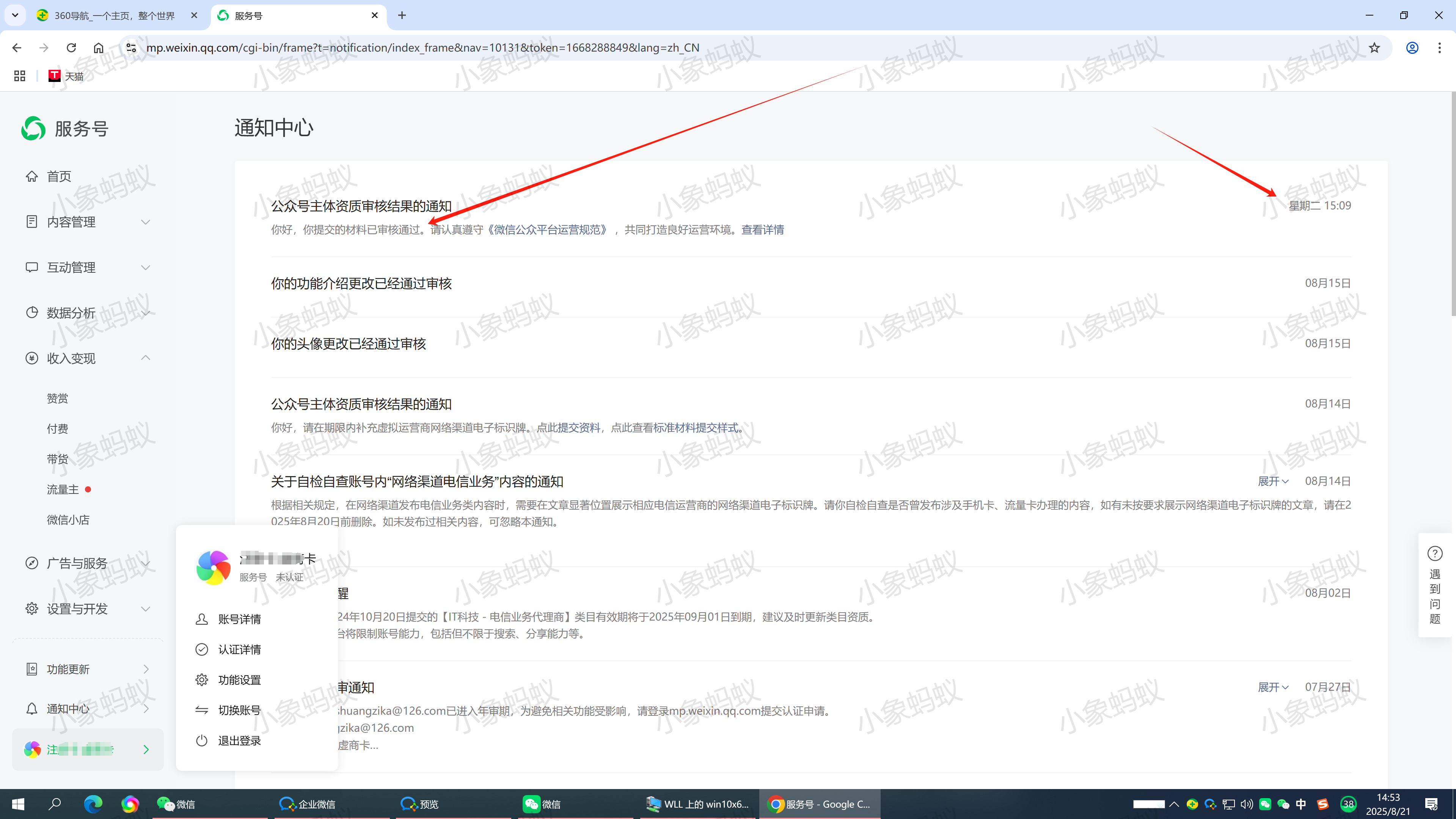 公众号解封案例(图10)