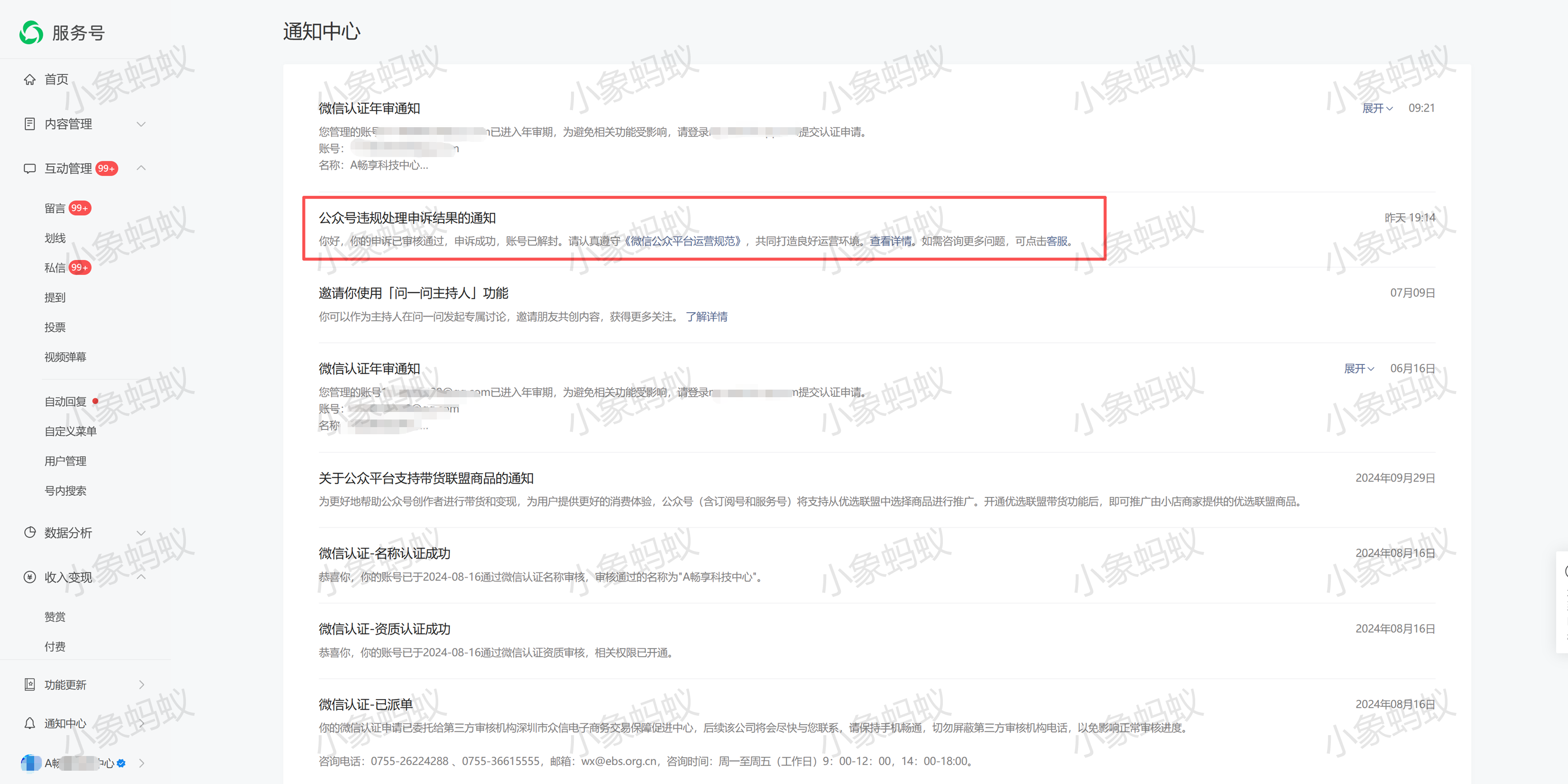 公众号解封案例(图13)