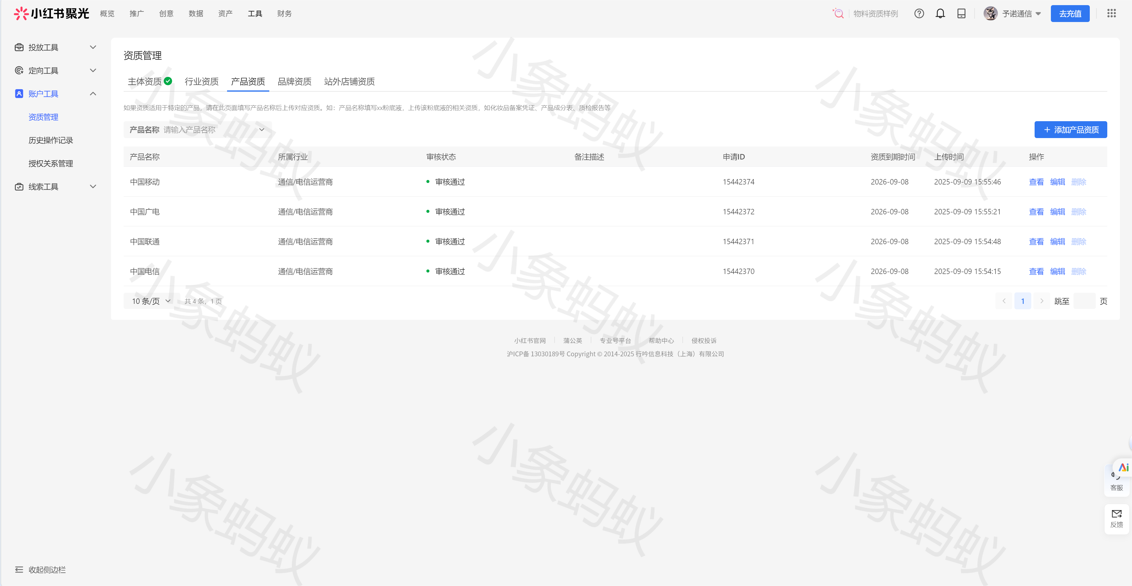 小红书授权成功案例(图10)