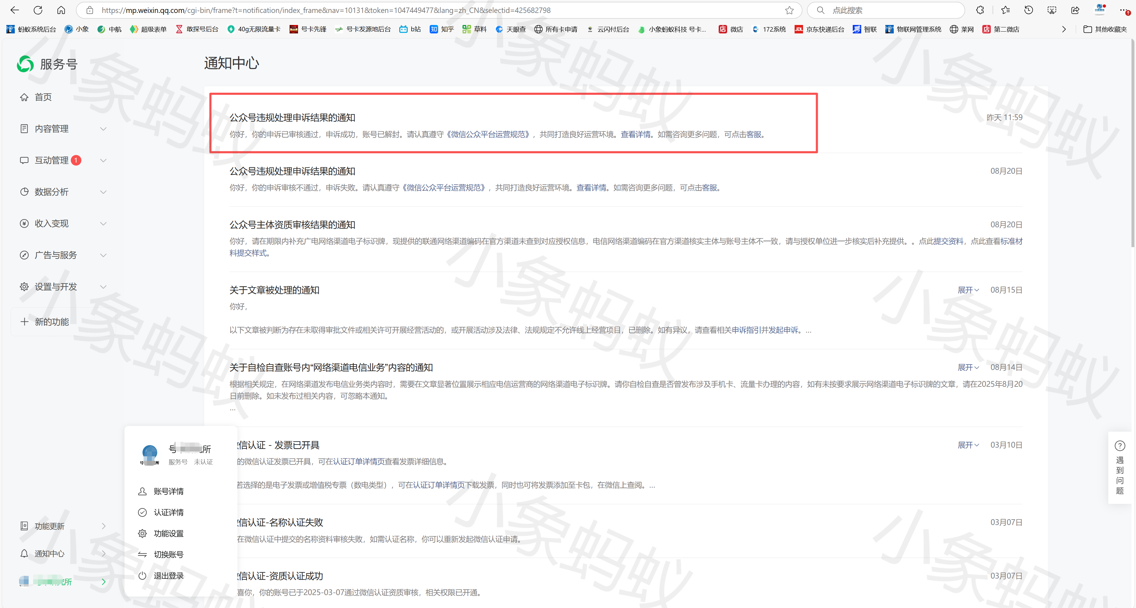 公众号解封案例(图15)