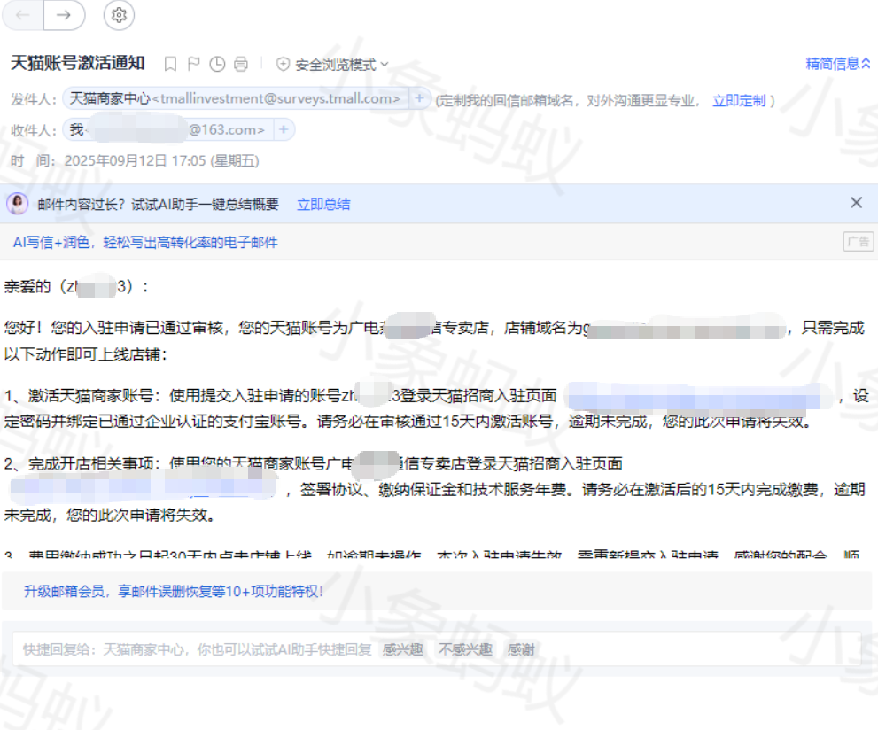 天猫入驻成功案例(图15)