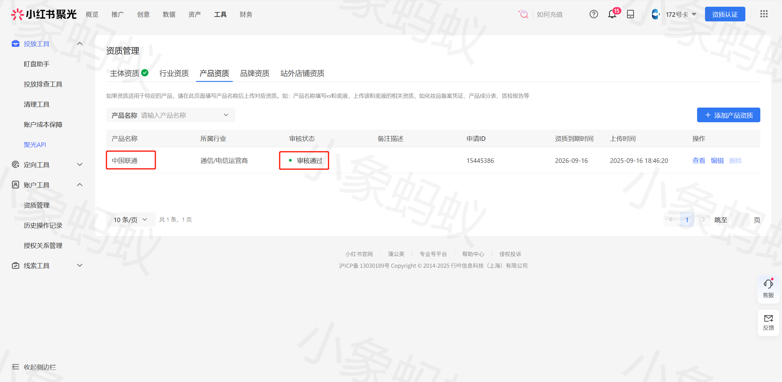 小红书授权成功案例(图11)