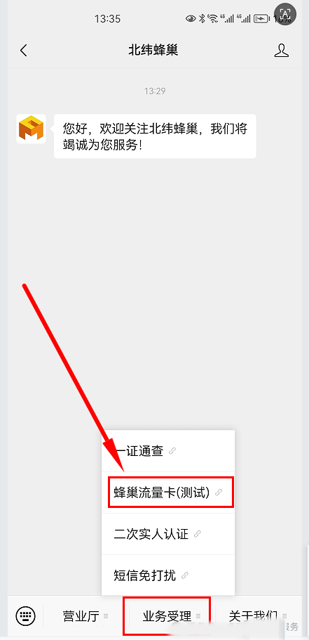 北纬副号卡实名流程(一证2户)(图2) 北纬副号卡实名流程(一证2户)(图2)