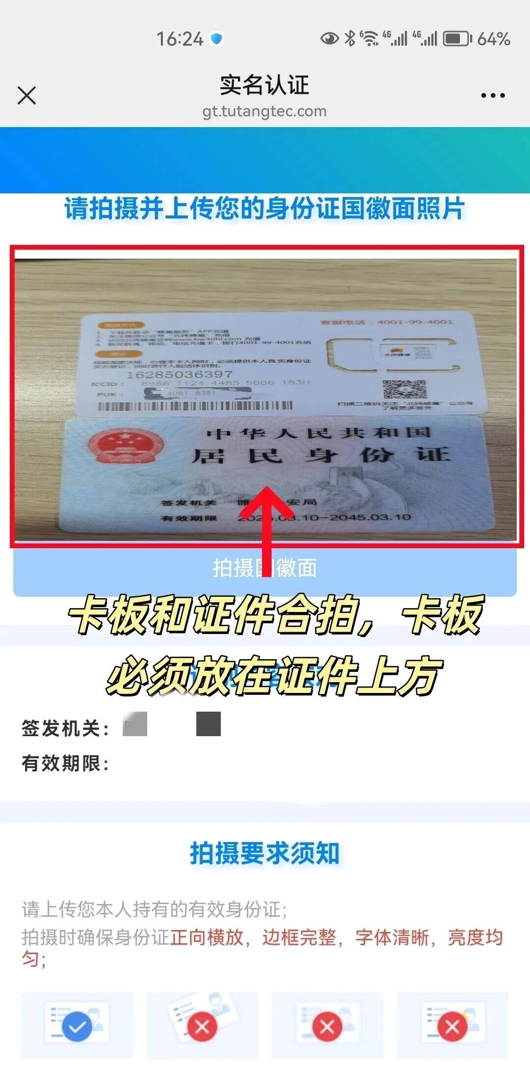 北纬副号卡实名流程(一证2户)(图5) 北纬副号卡实名流程(一证2户)(图5)