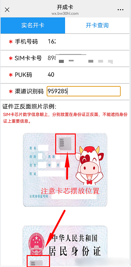 北纬副号卡实名流程(一证2户)(图3) 北纬副号卡实名流程(一证2户)(图3)