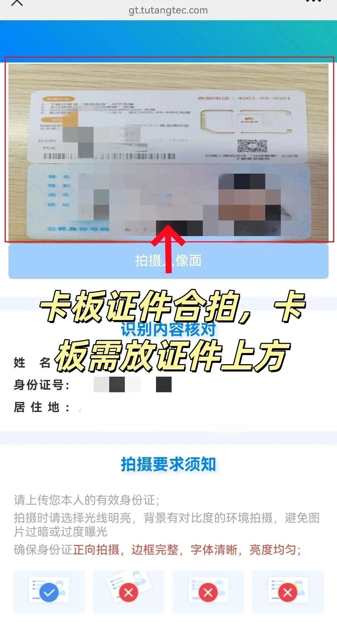 北纬副号卡实名流程(一证2户)(图4) 北纬副号卡实名流程(一证2户)(图4)