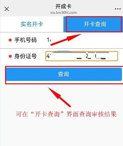北纬副号卡实名流程(一证2户)(图19) 北纬副号卡实名流程(一证2户)(图11)