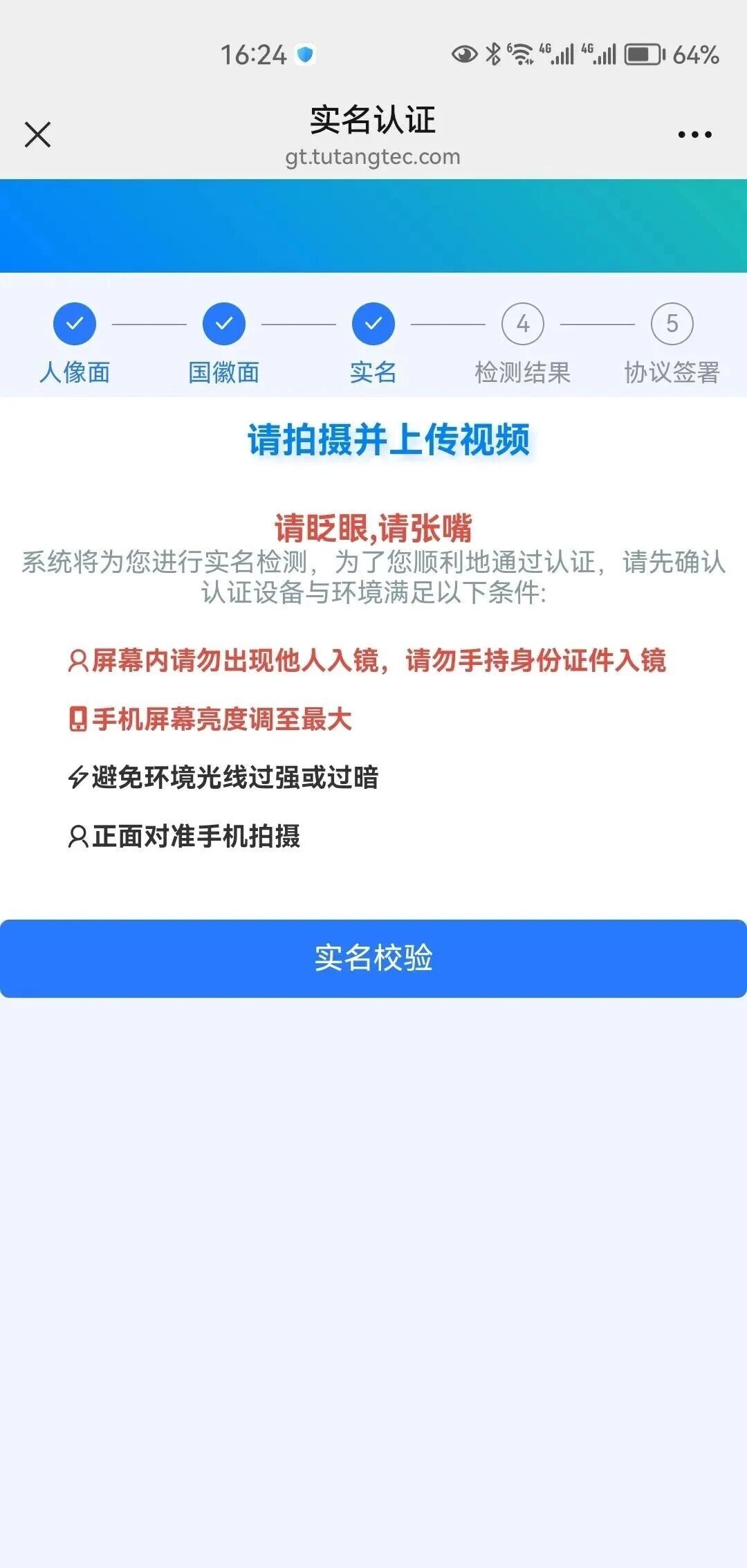 北纬副号卡实名流程(一证2户)(图8) 北纬副号卡实名流程(一证2户)(图6)