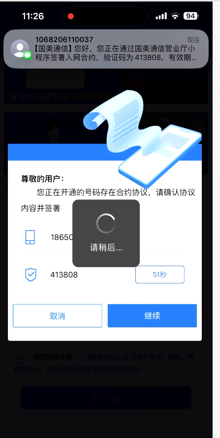 国美实名教程（一证两户）(图8)