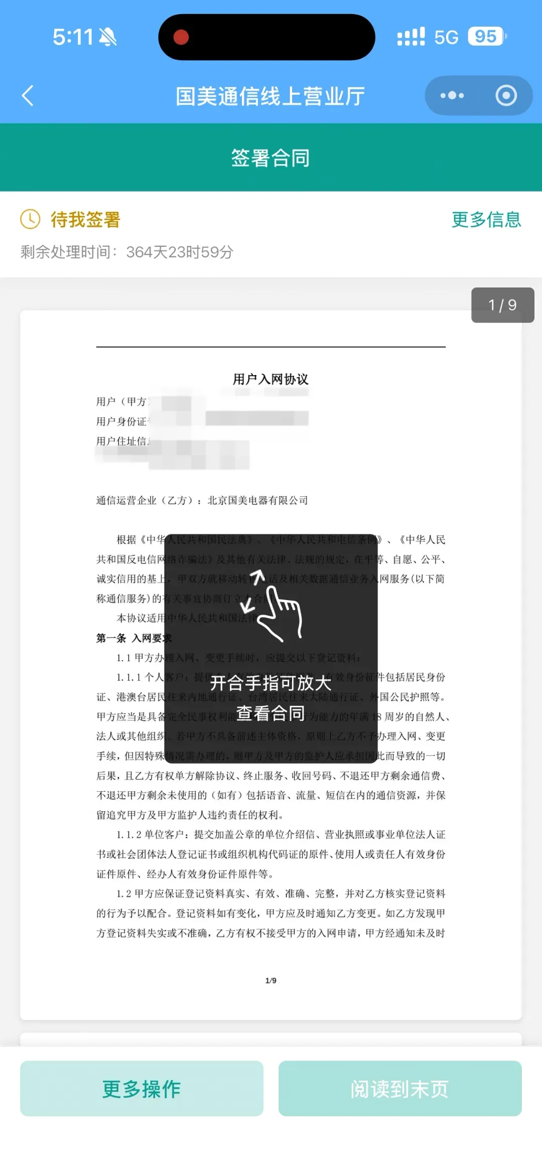 国美实名教程（一证两户）(图9)