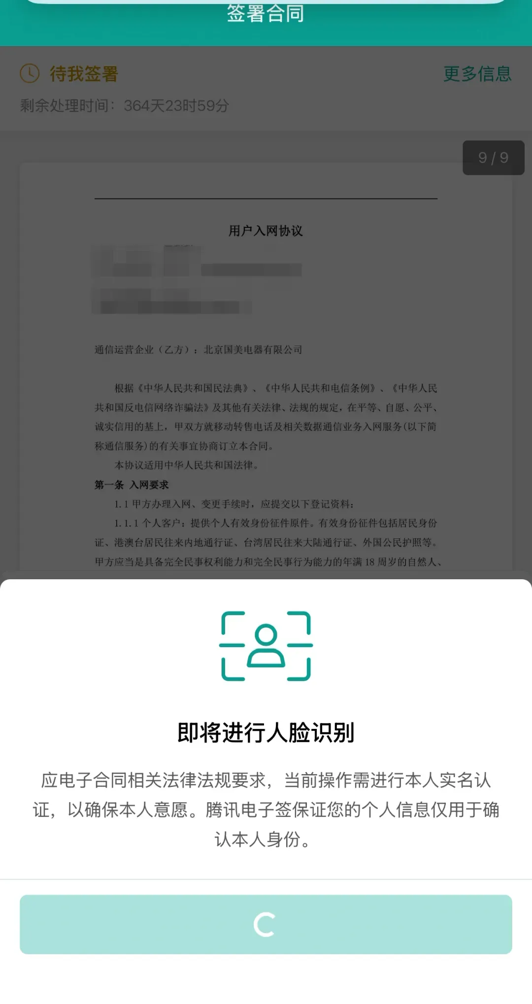 国美实名教程（一证两户）(图12)