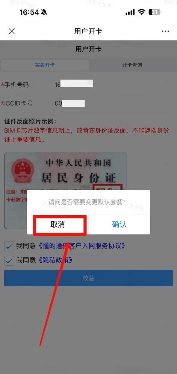 联想懂的实名流程(一证4户)(图7) 联想懂的实名流程(一证4户)(图7)