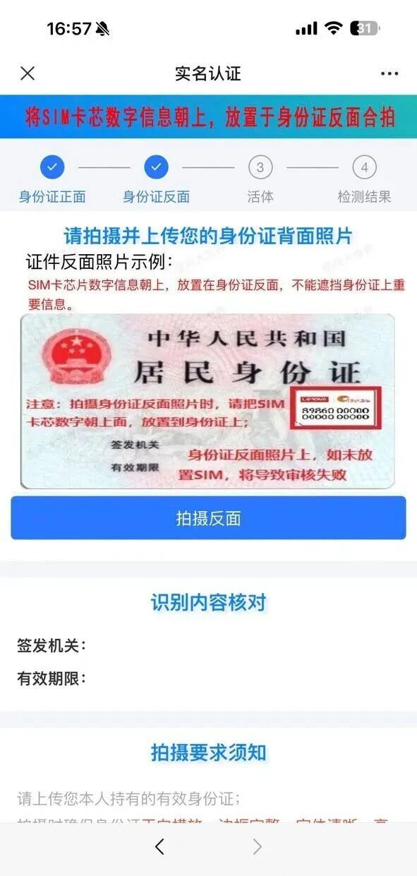 联想懂的实名流程(一证4户)(图9) 联想懂的实名流程(一证4户)(图9)