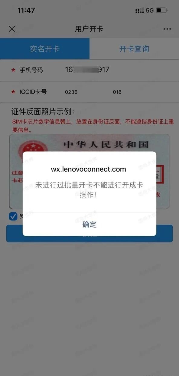 联想懂的实名流程(一证4户)(图6) 联想懂的实名流程(一证4户)(图6)