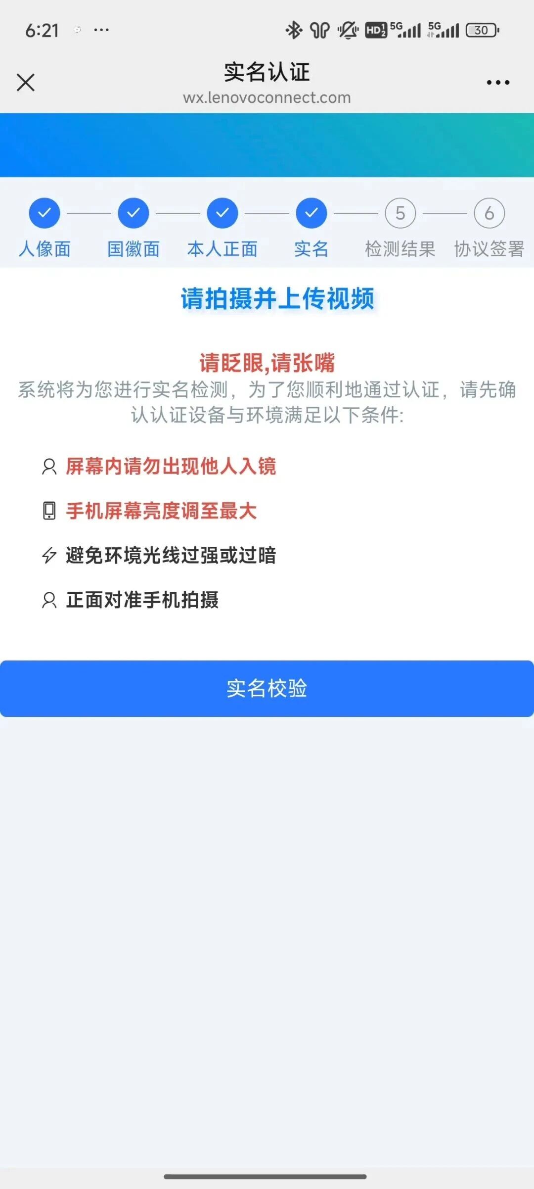 联想懂的实名流程(一证4户)(图10) 联想懂的实名流程(一证4户)(图10)