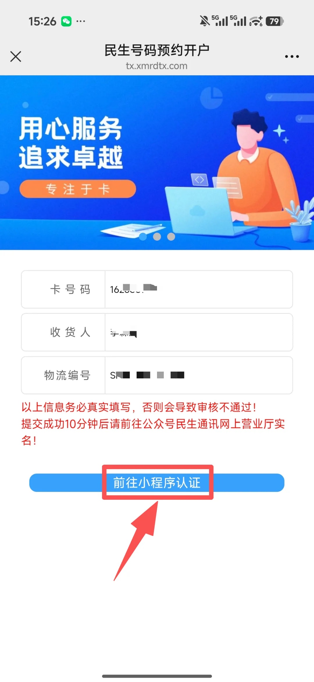 民生实名流程（1证4户）(图3)