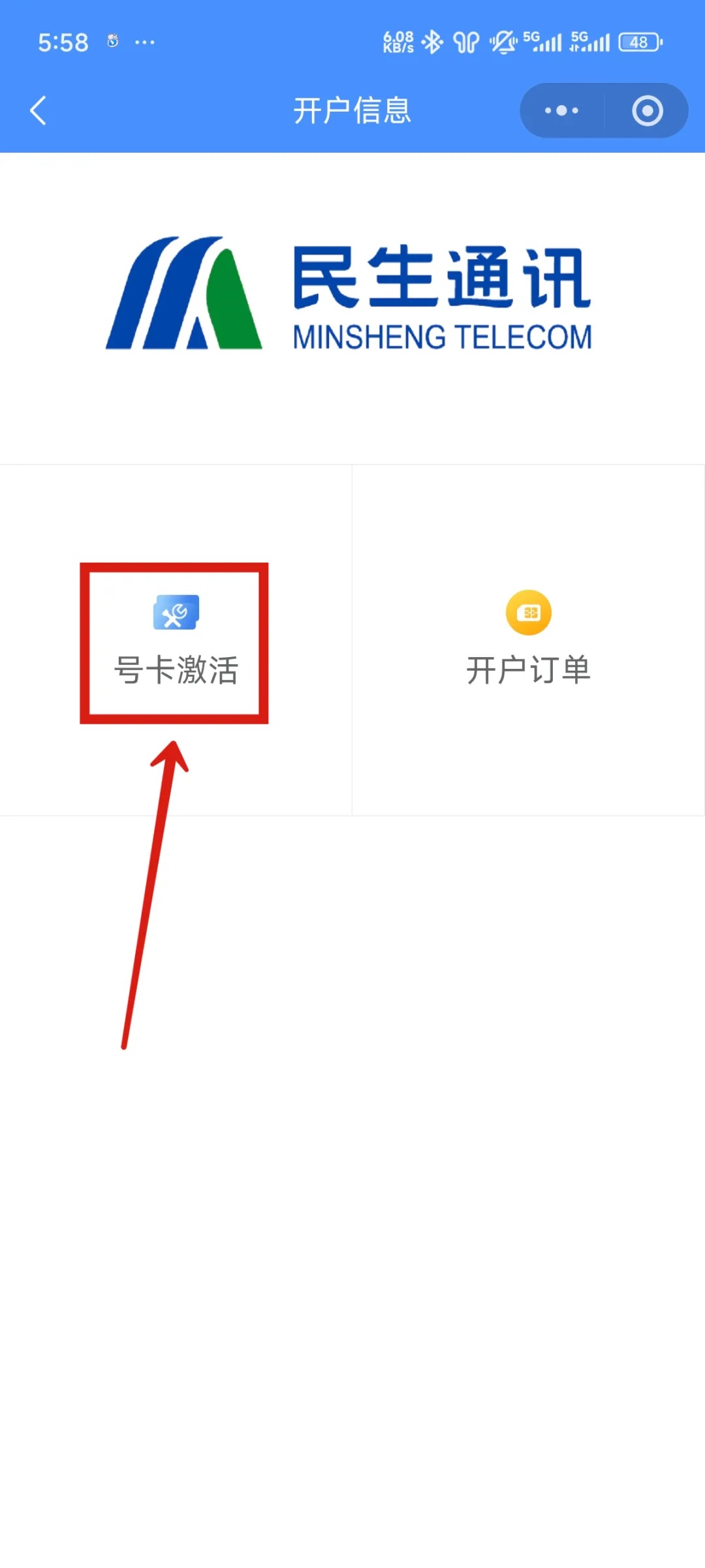民生实名流程（1证4户）(图5)