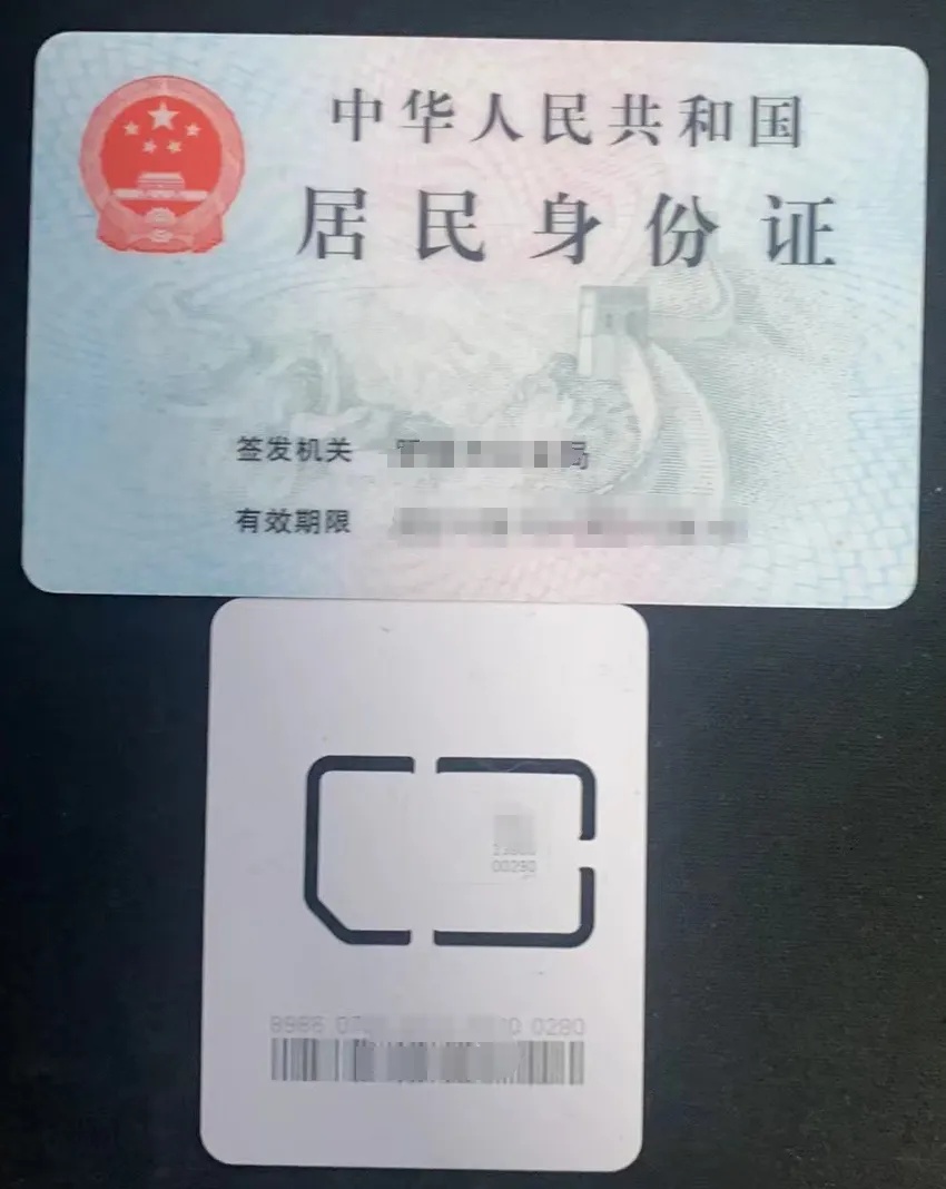 龙卡实名流程（一证5户）(图1)