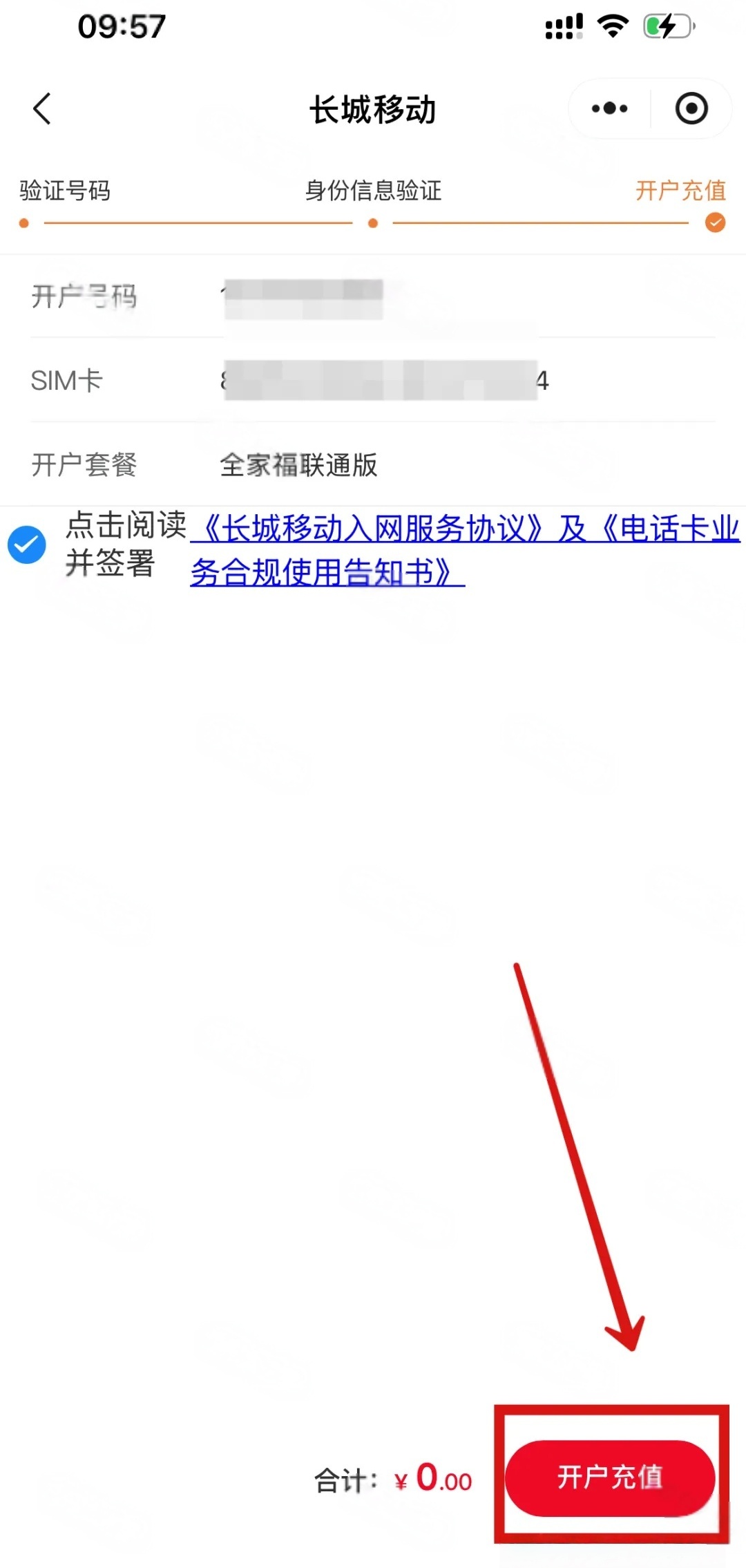 龙卡实名流程（一证5户）(图20)