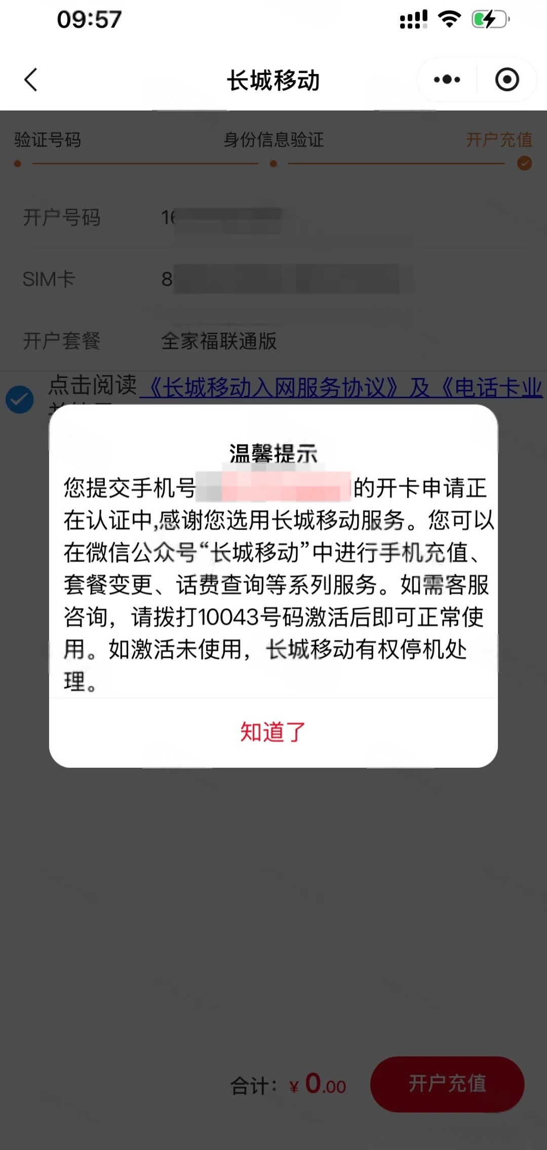 龙卡实名流程（一证5户）(图21)