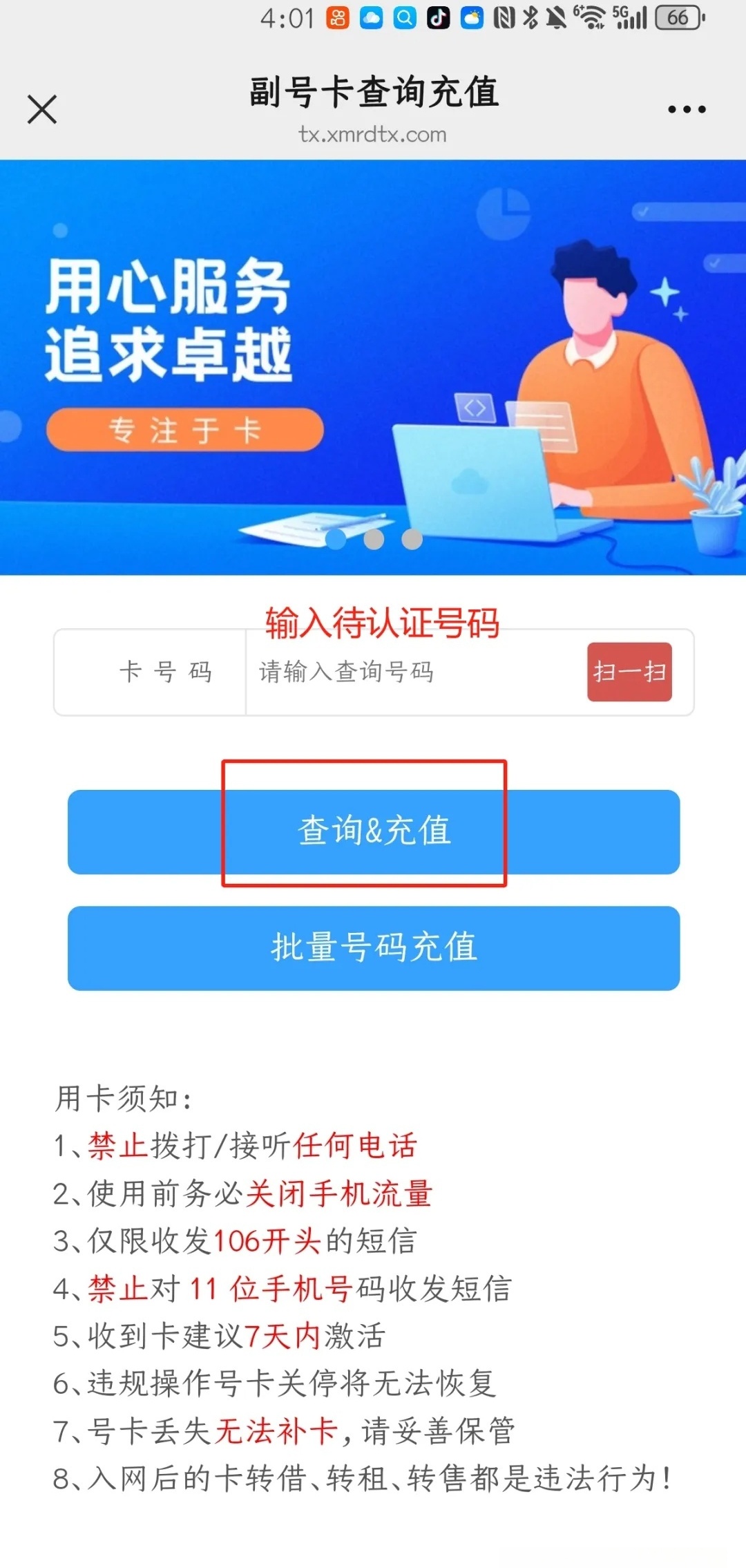 龙卡实名流程（一证5户）(图3)
