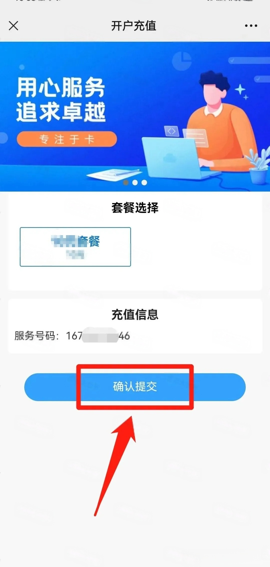 龙卡实名流程（一证5户）(图4)