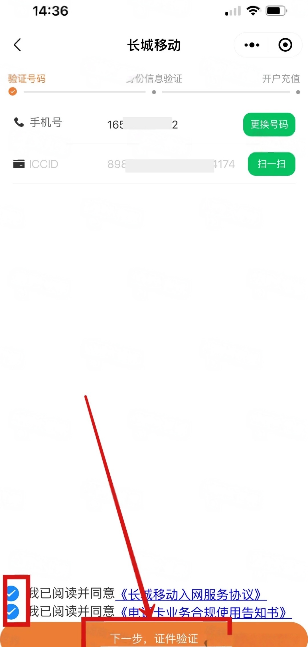 龙卡实名流程（一证5户）(图6)