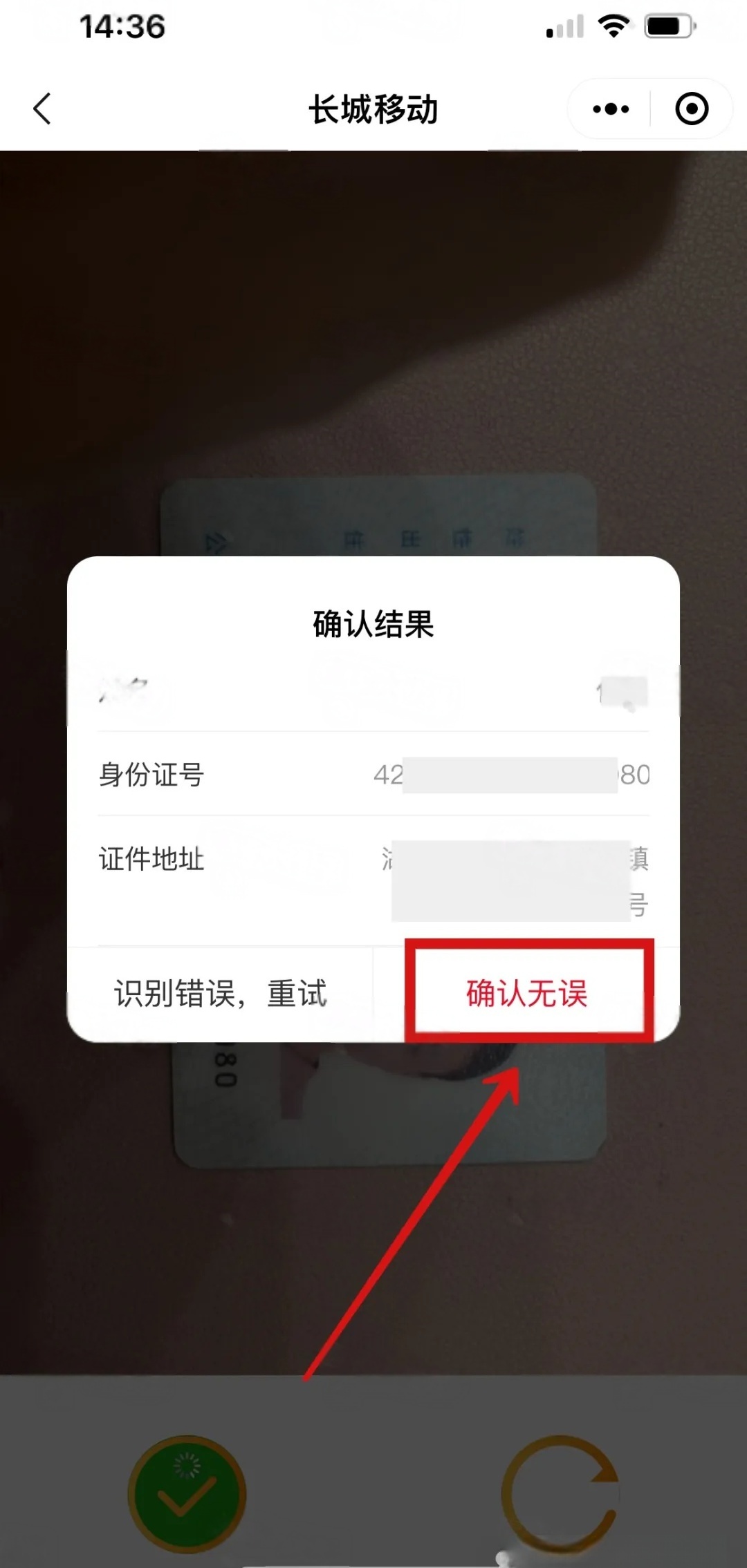 龙卡实名流程（一证5户）(图8)