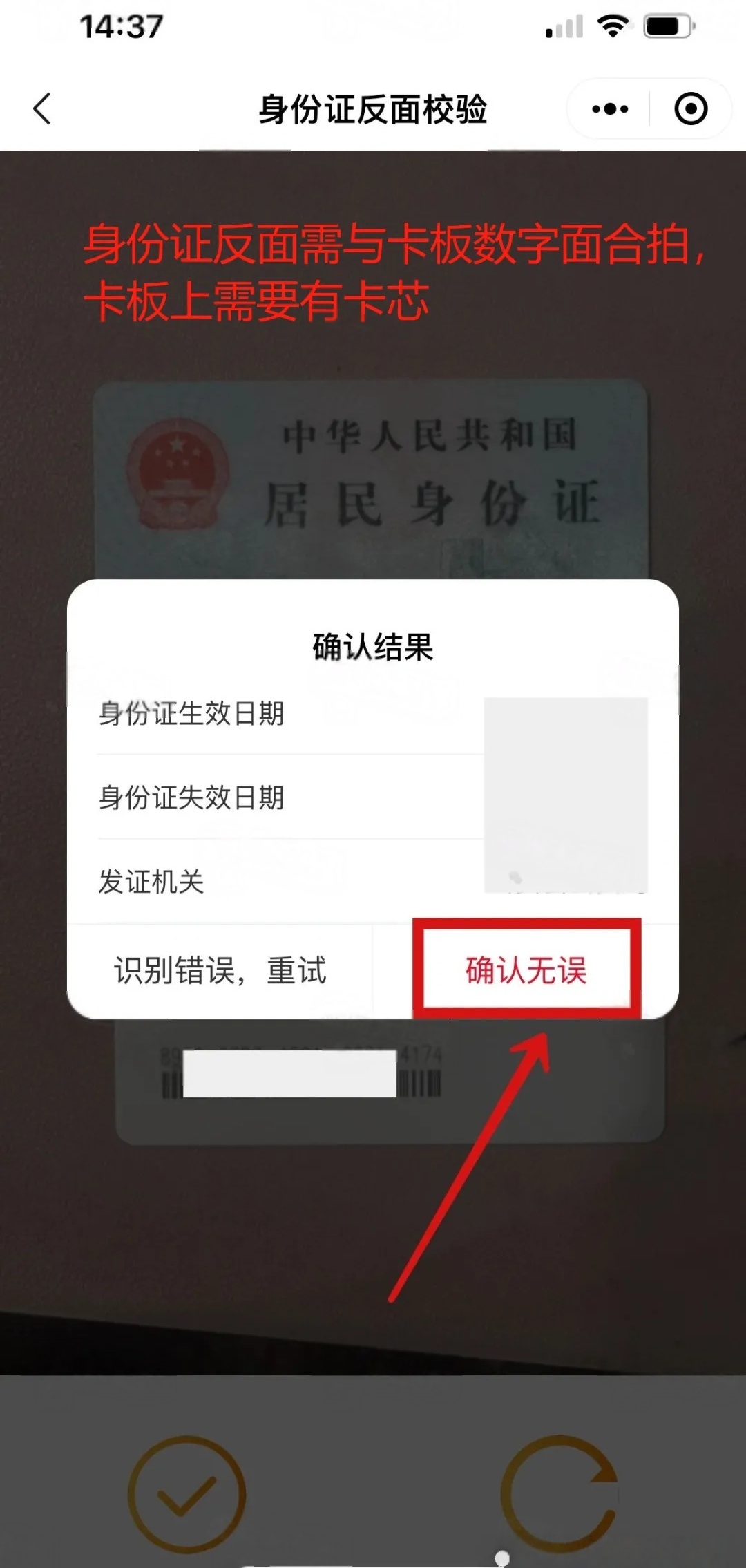 龙卡实名流程（一证5户）(图9)