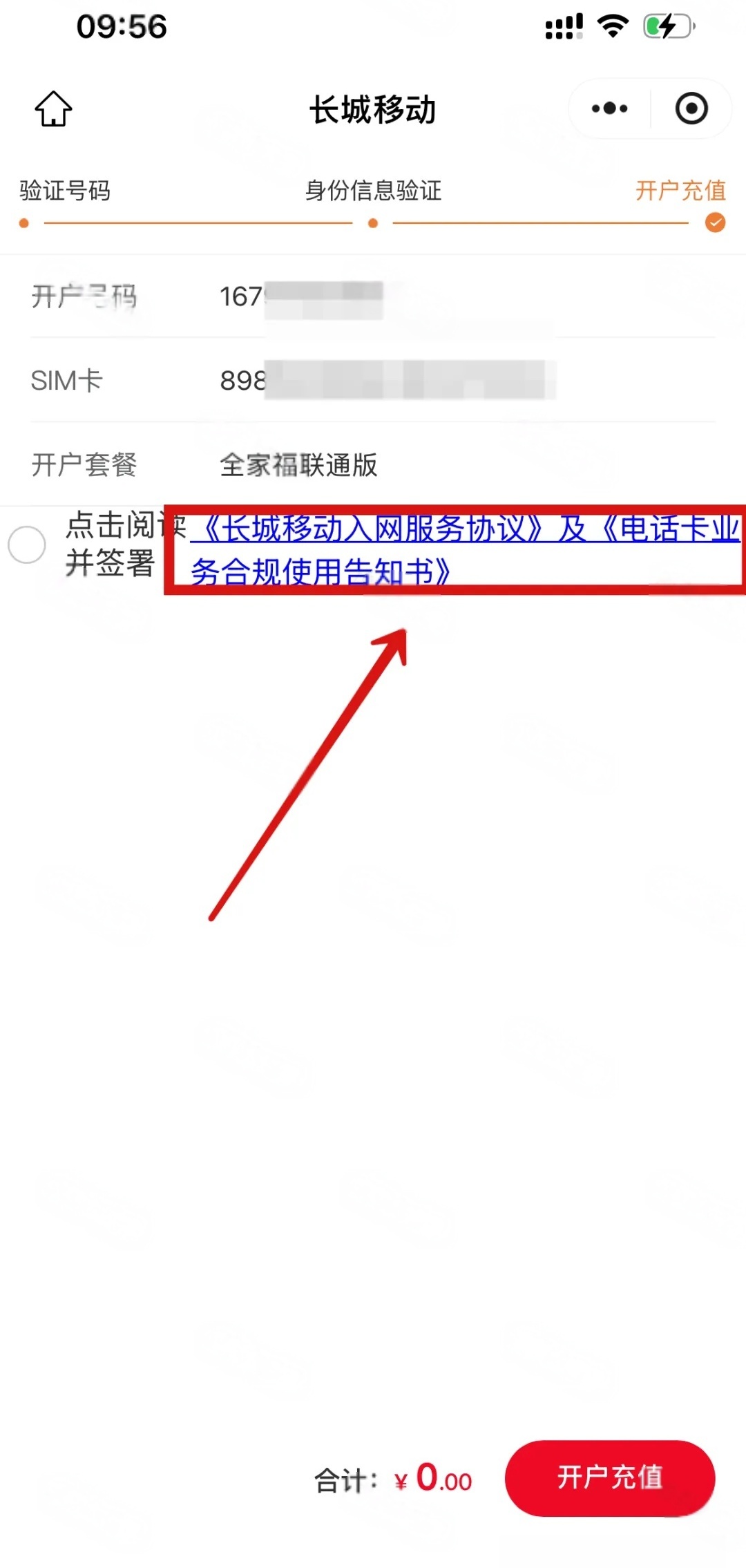 龙卡实名流程（一证5户）(图13)