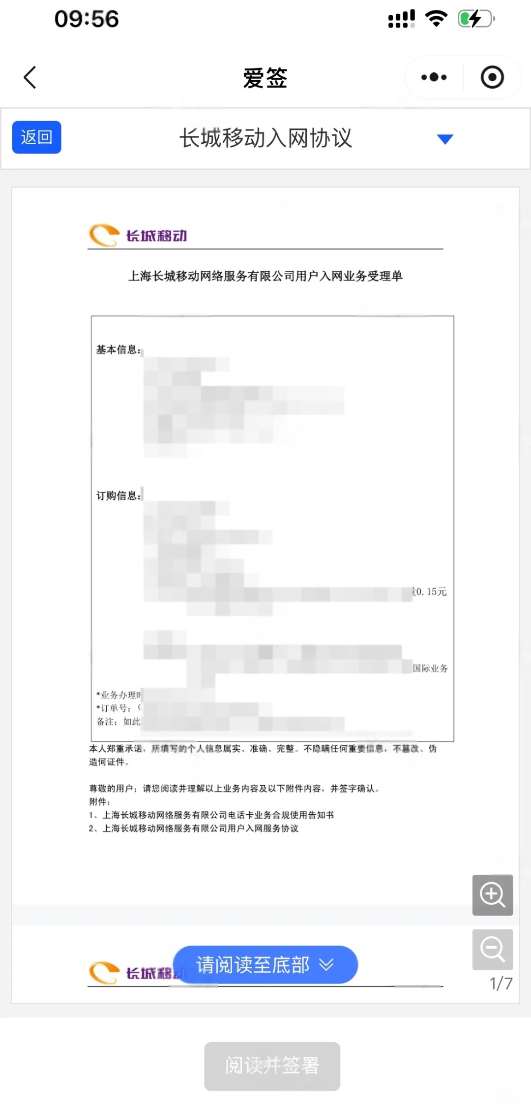 龙卡实名流程（一证5户）(图14)