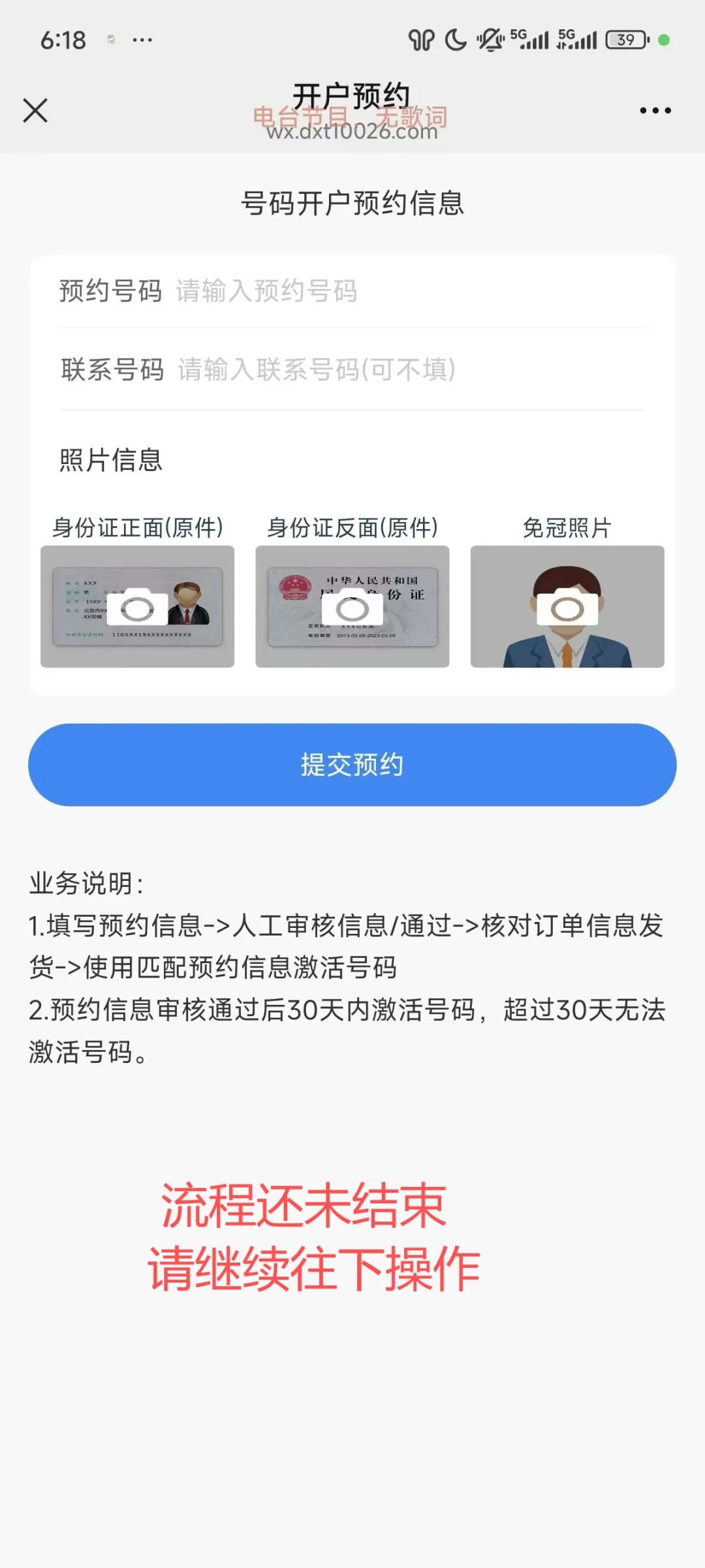 迪信通（迪迦）实名流程（一证4户）(图4)
