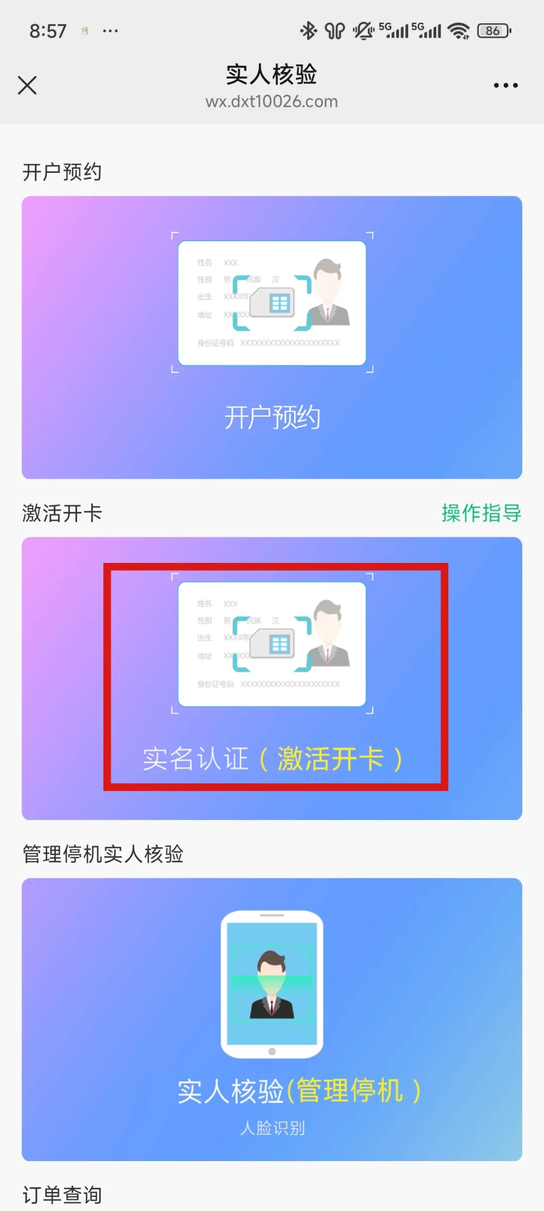 迪信通（迪迦）实名流程（一证4户）(图5)