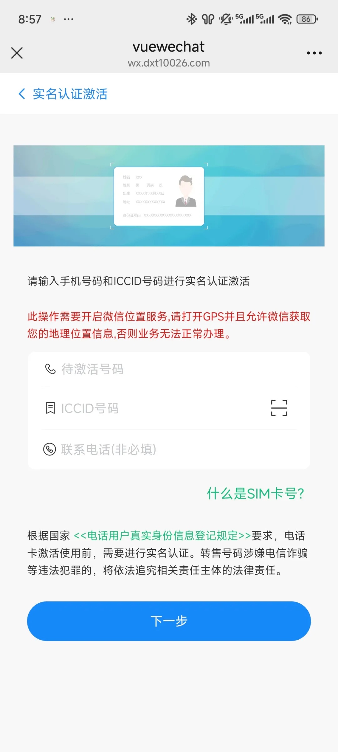 迪信通（迪迦）实名流程（一证4户）(图6)