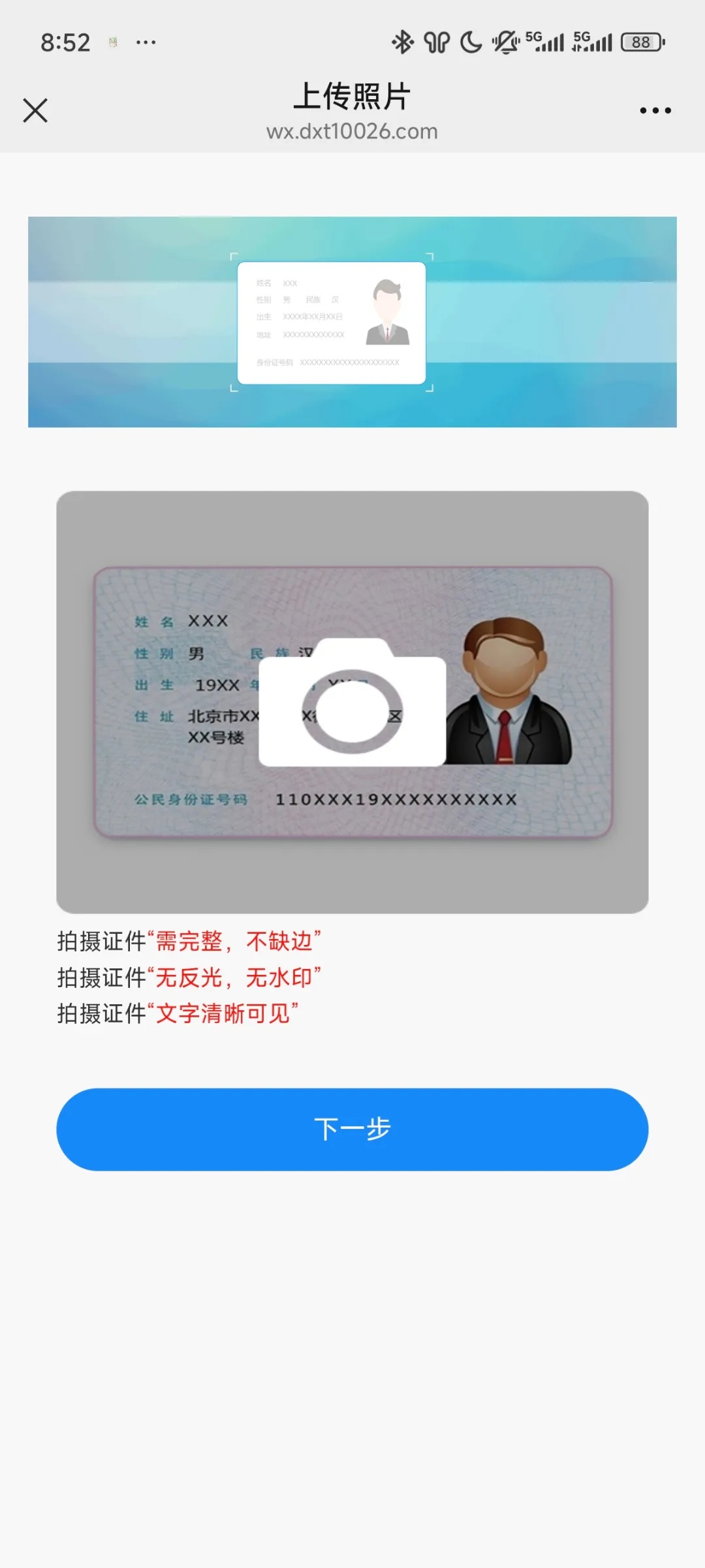 迪信通（迪迦）实名流程（一证4户）(图7)