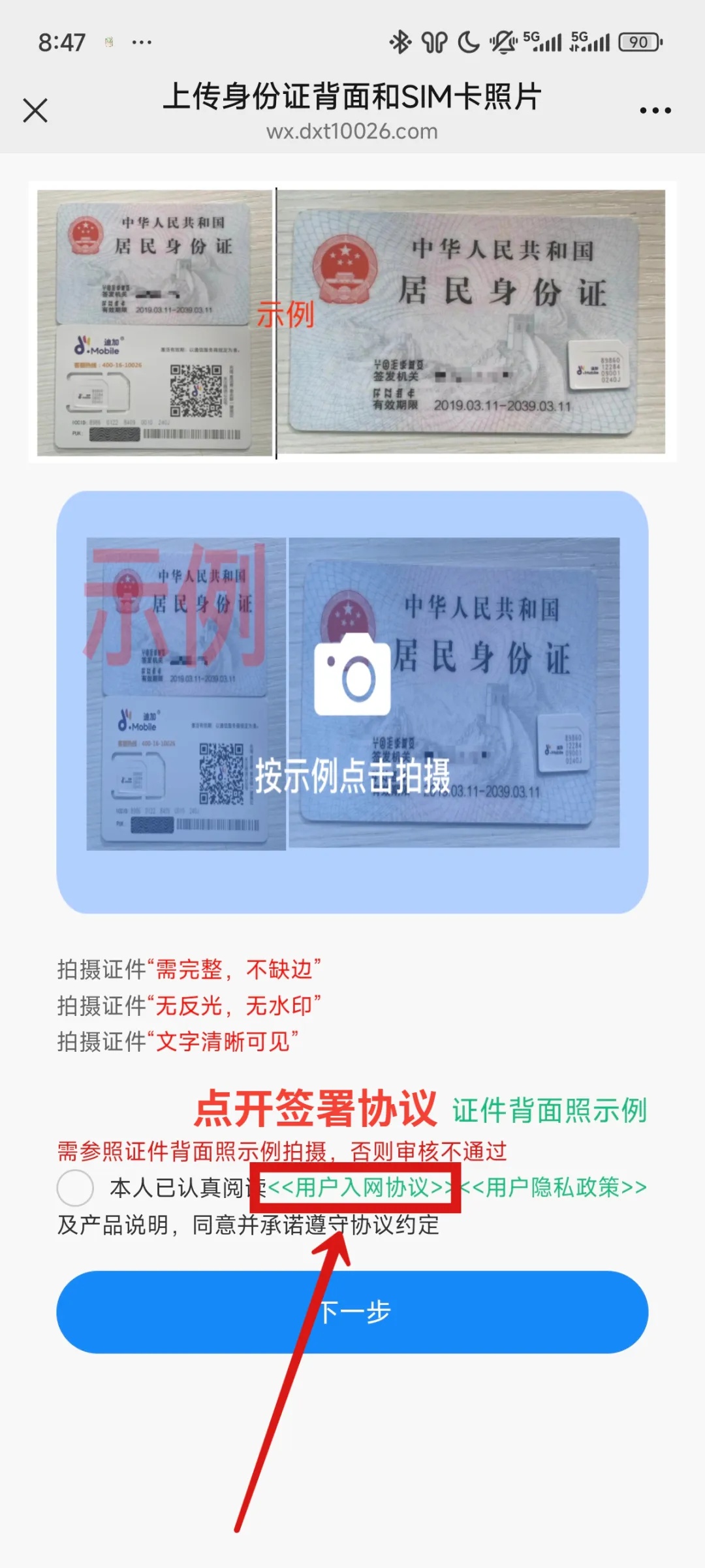 迪信通（迪迦）实名流程（一证4户）(图8)
