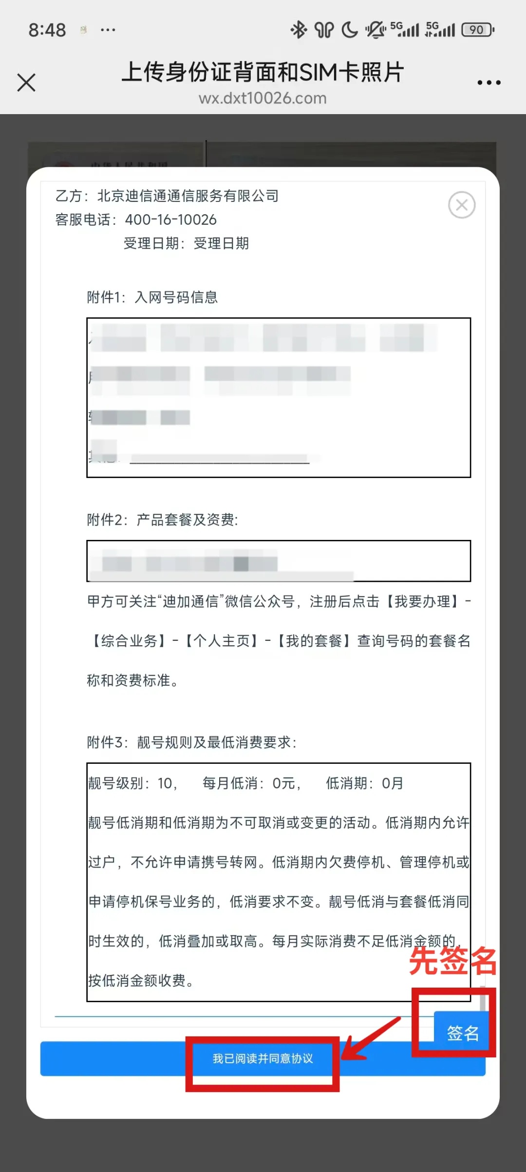 迪信通（迪迦）实名流程（一证4户）(图9)
