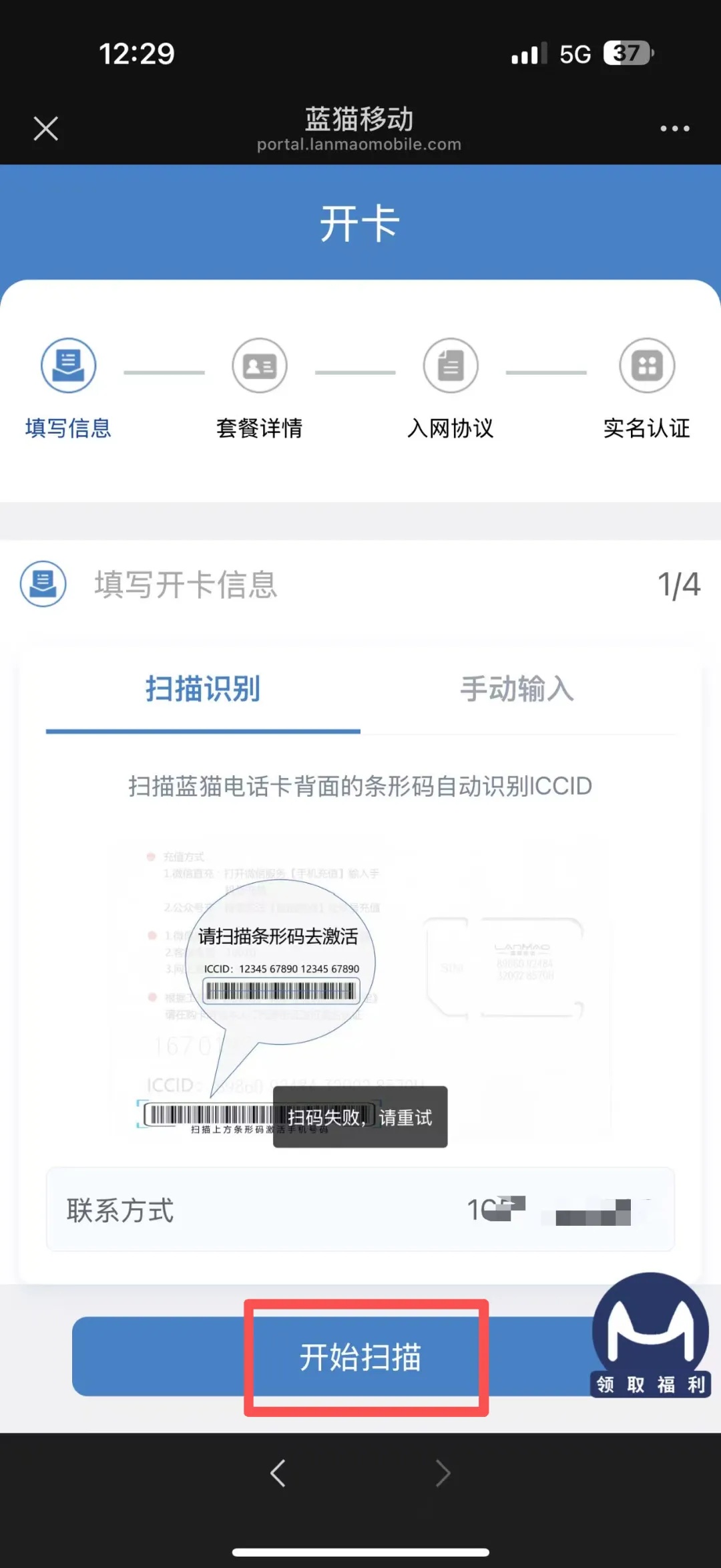蓝猫实名流程（一证4户）(图5)