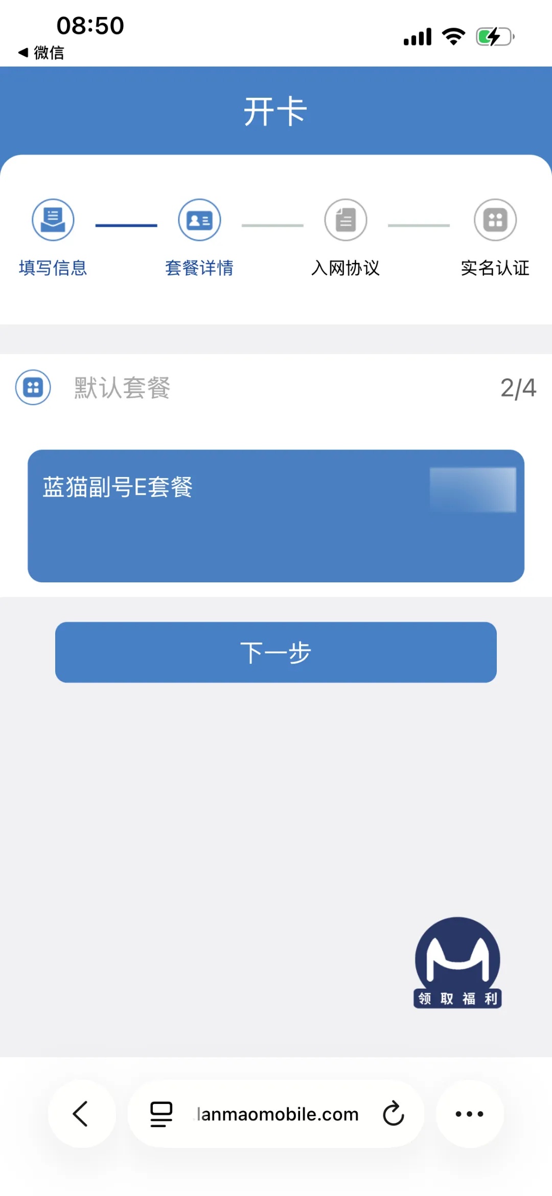 蓝猫实名流程（一证4户）(图7)