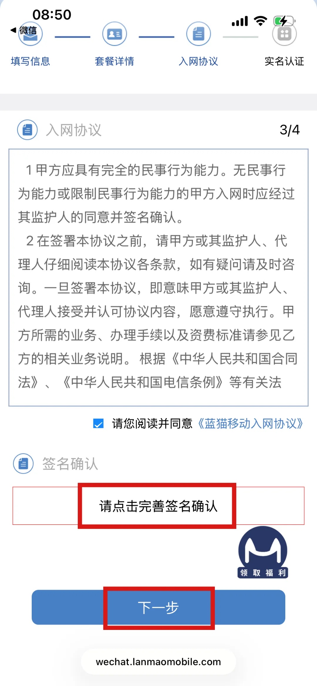 蓝猫实名流程（一证4户）(图9)