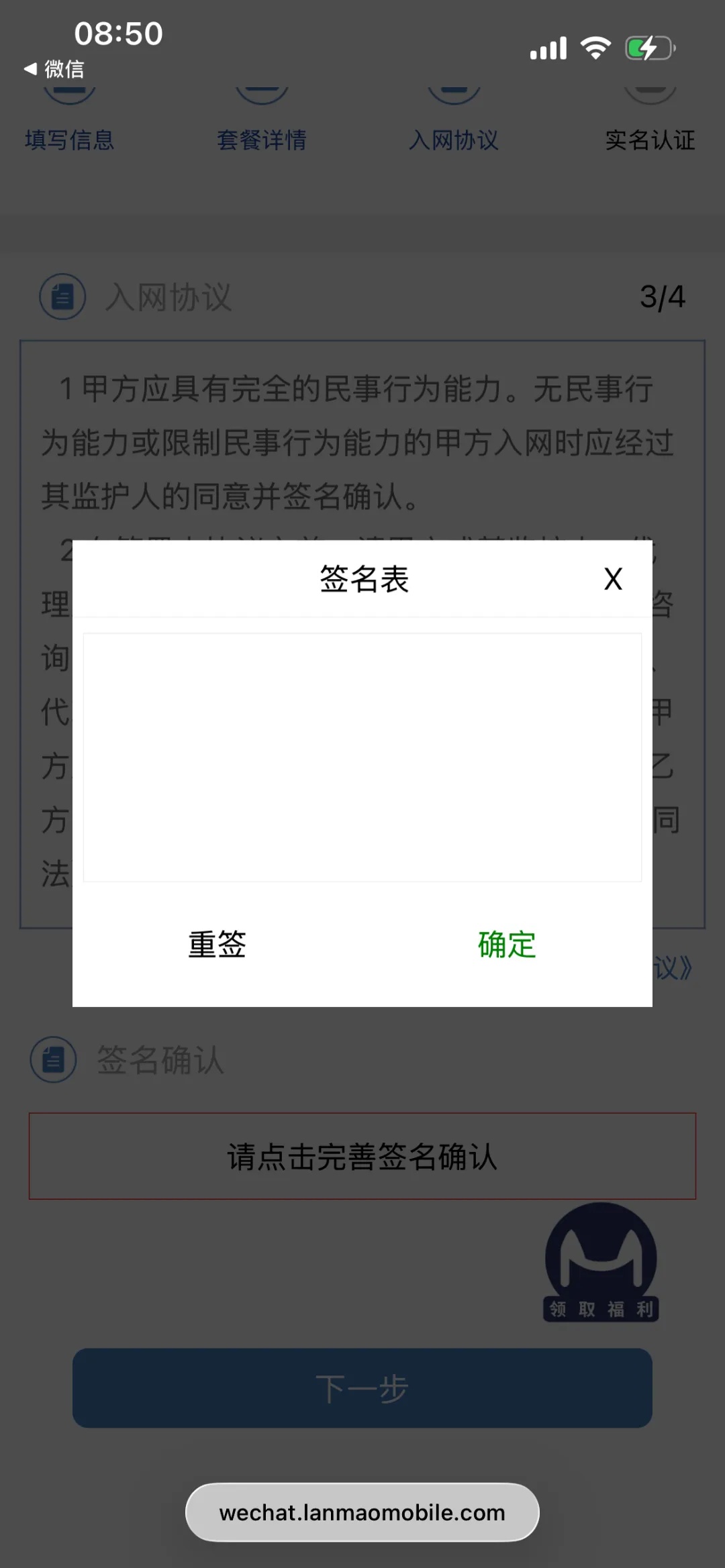 蓝猫实名流程（一证4户）(图10)