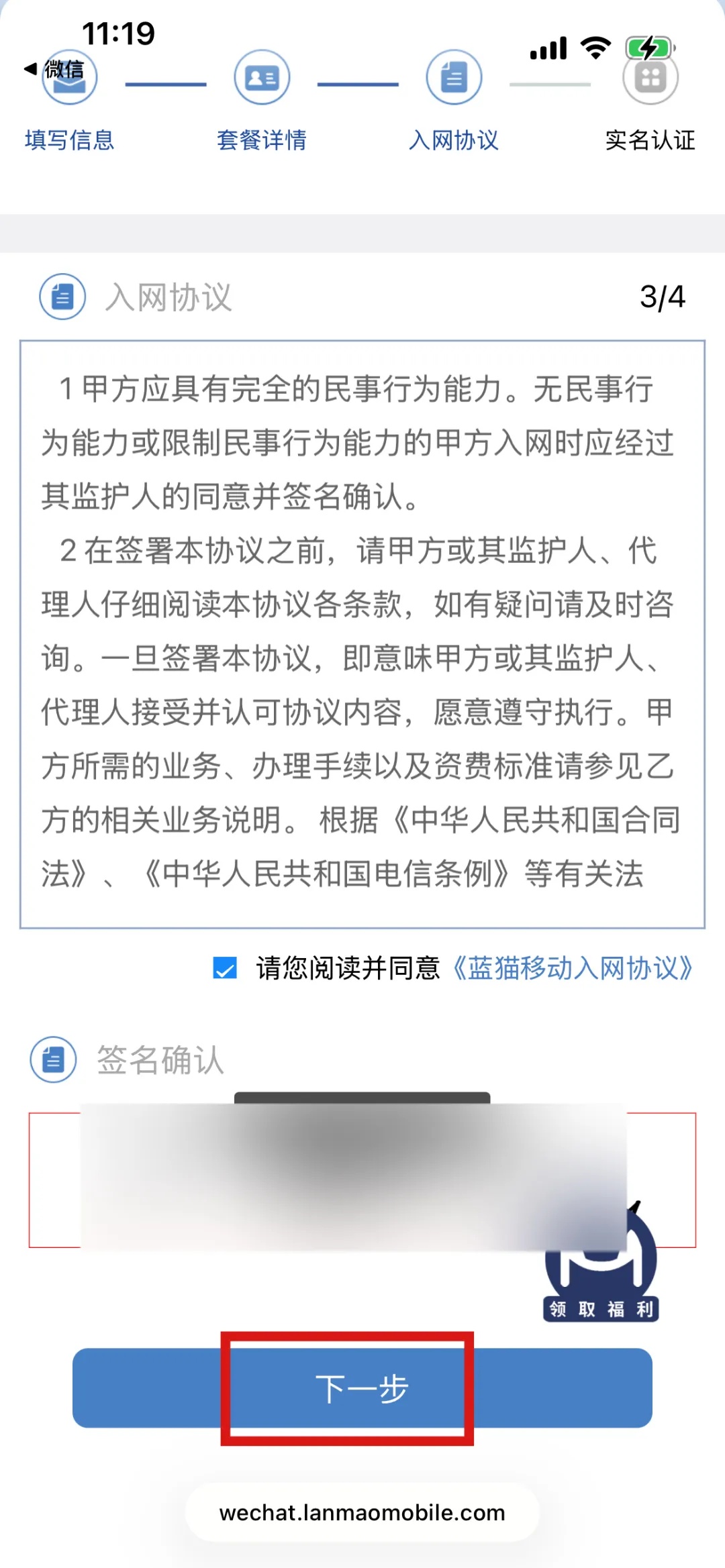 蓝猫实名流程（一证4户）(图11)