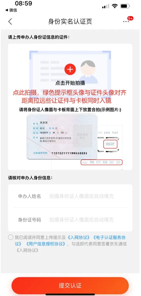京东副号卡实名流程(一证4户)(图11) 京东副号卡实名流程(一证4户)(图11)