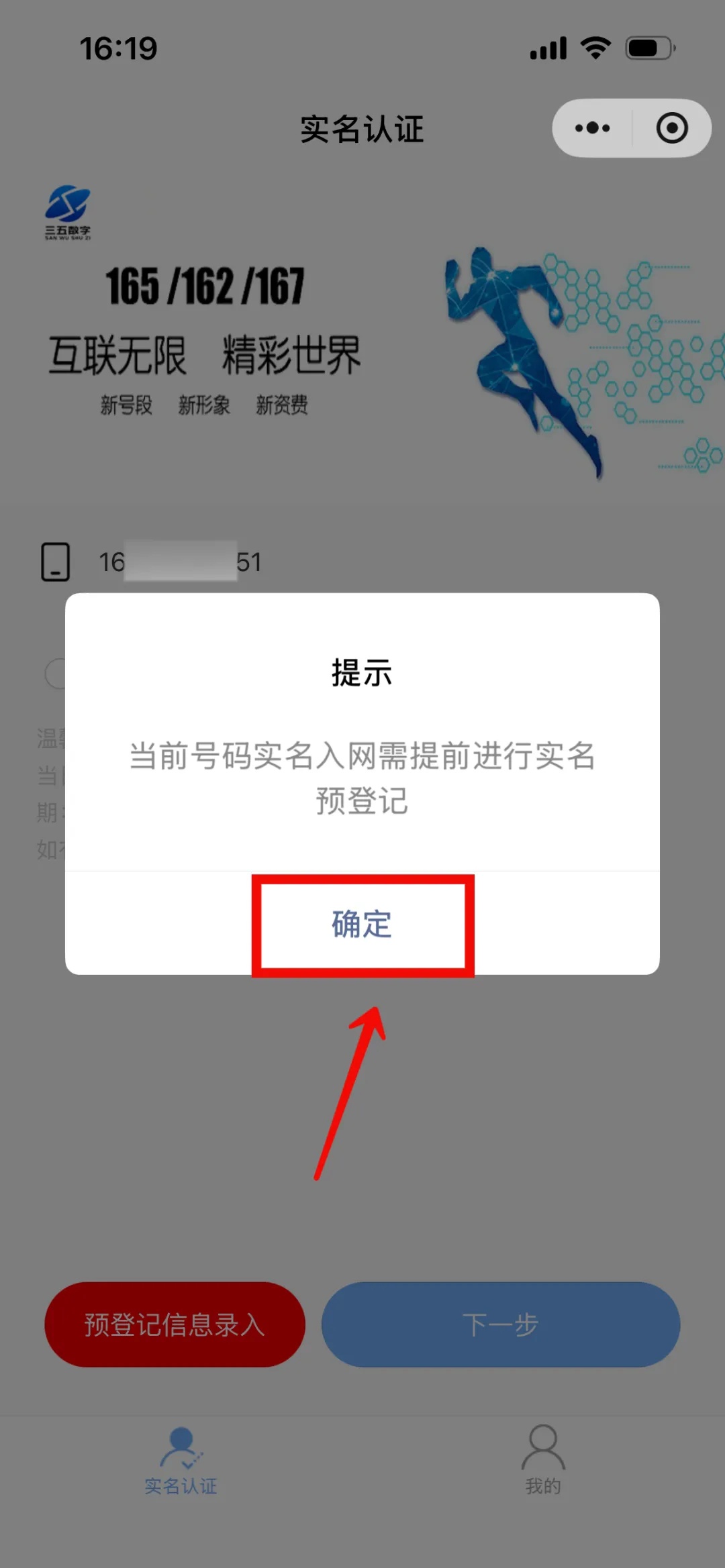 三五数字激活教程（一证5户）(图8)