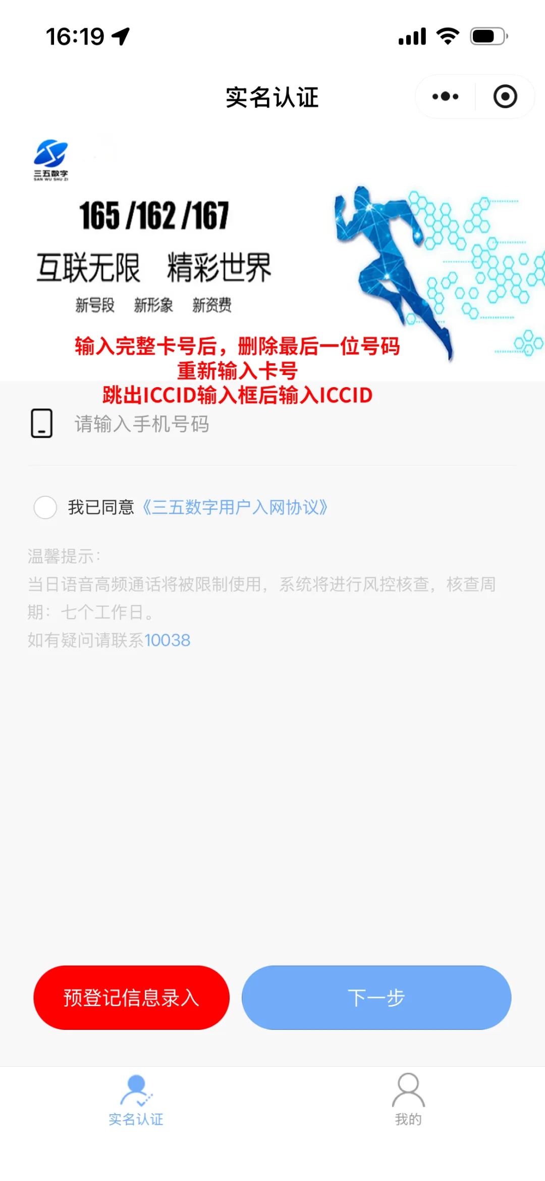 三五数字激活教程（一证5户）(图10)