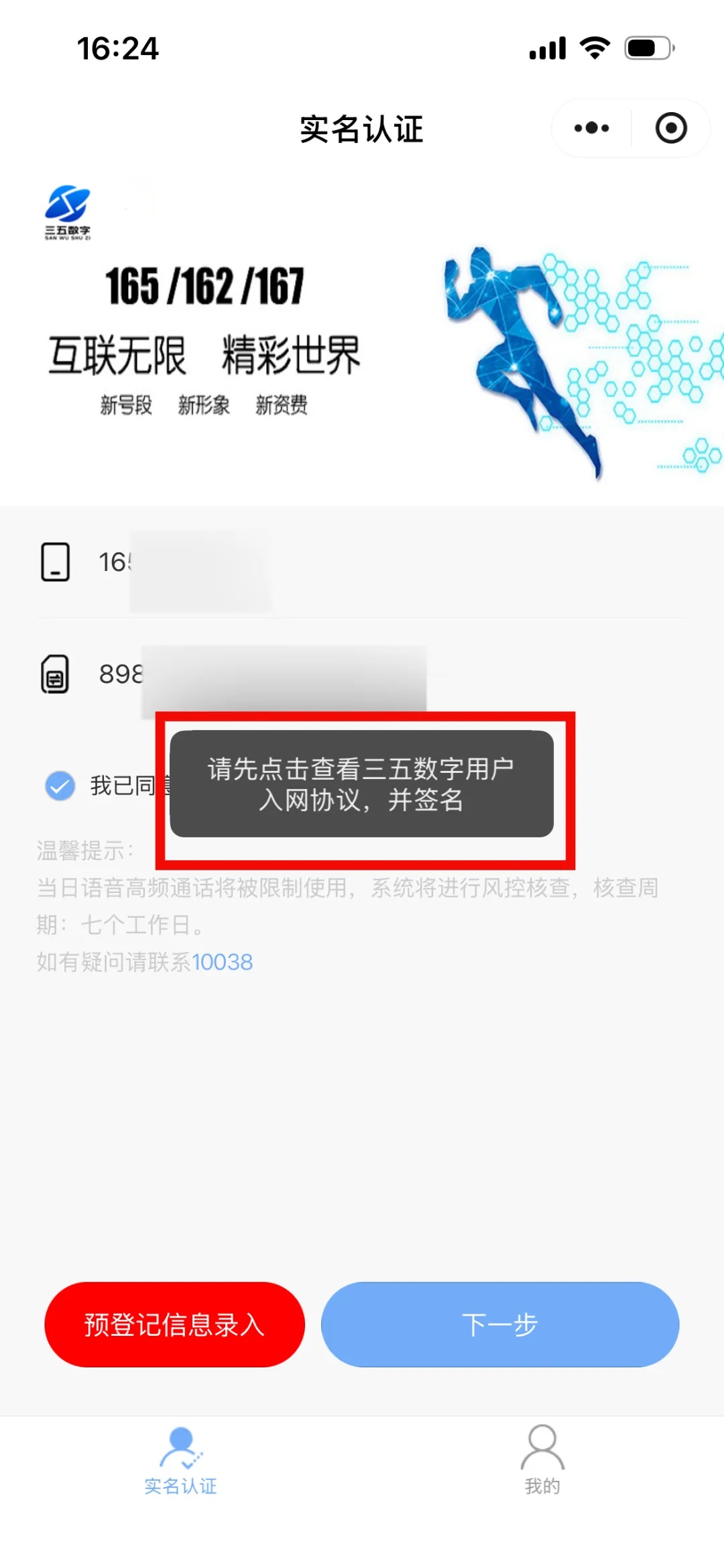 三五数字激活教程（一证5户）(图11)