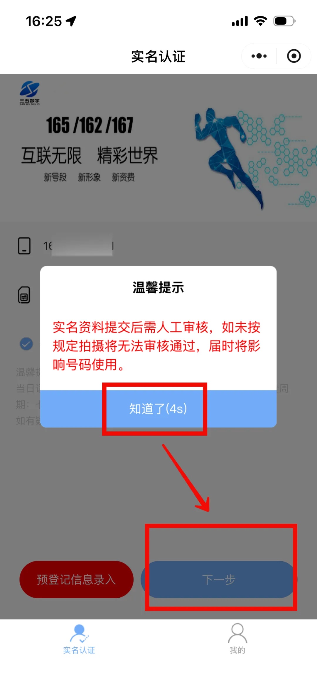 三五数字激活教程（一证5户）(图13)
