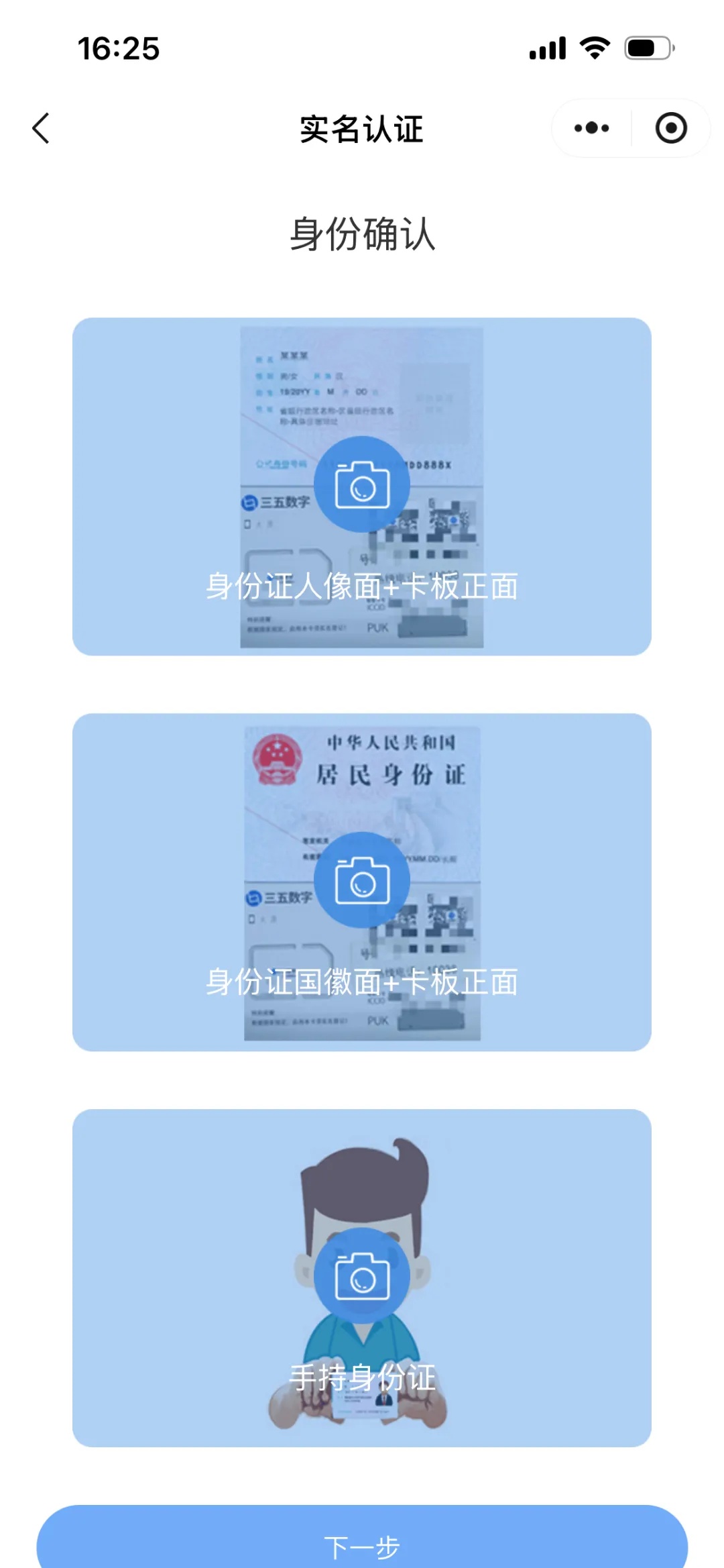 三五数字激活教程（一证5户）(图14)