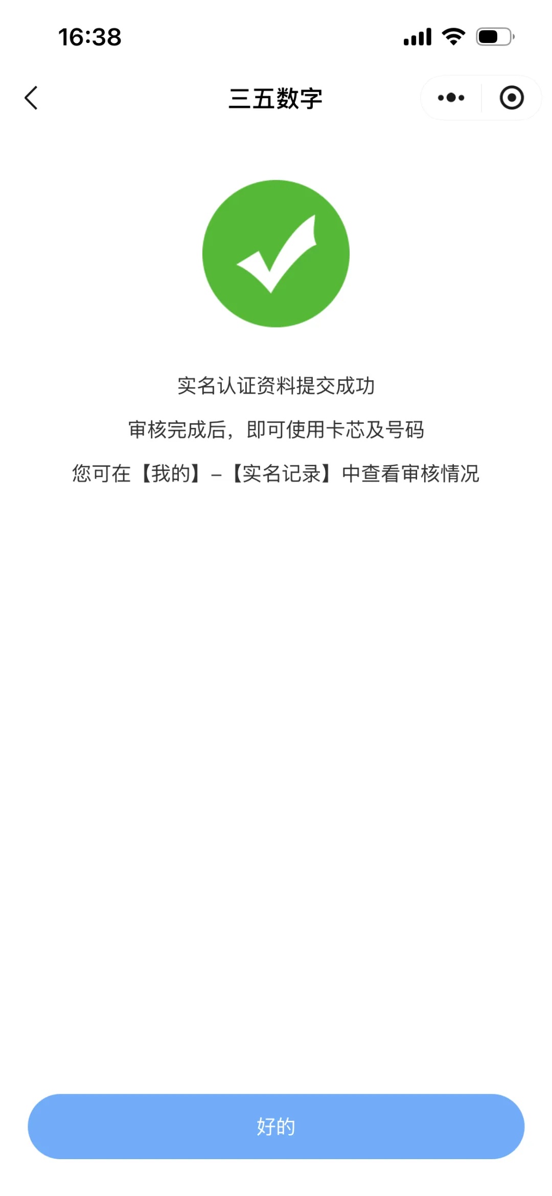 三五数字激活教程（一证5户）(图16)