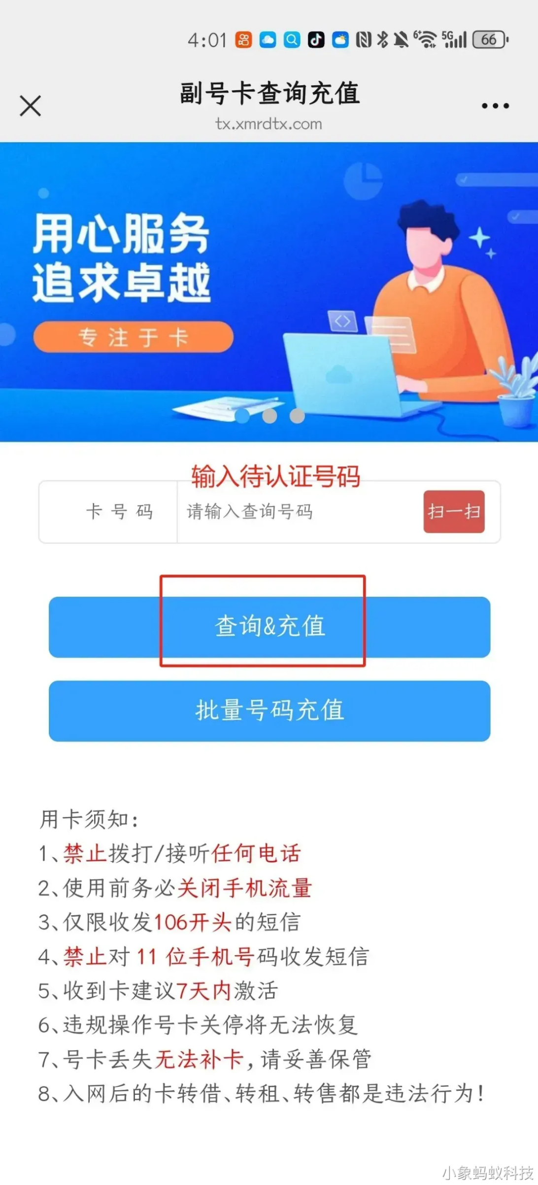 国美实名教程（一证户）(图2)